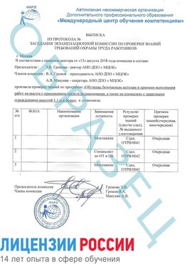 Образец выписки заседания экзаменационной комиссии (Работа на высоте подмащивание) Новодвинск Обучение работе на высоте